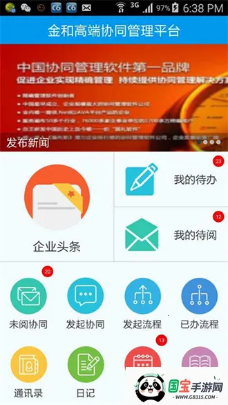 金和协同巨涛协同办公平台 金和协同巨涛协同办公平台