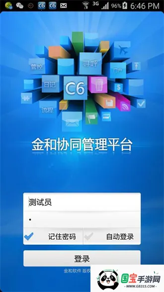 金和协同c6手机客户端V3.9.4 手机版截图2
