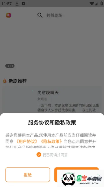 共益剧场短剧2026官方正版v1.0.1 官方正版截图1