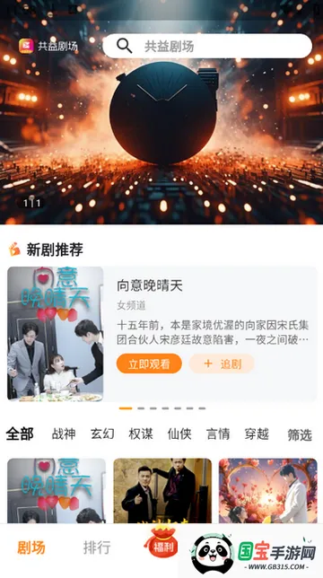 共益剧场短剧2026官方正版v1.0.1 官方正版截图3