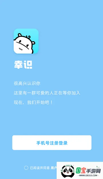 幸识社交v3.2.4 手机版截图0