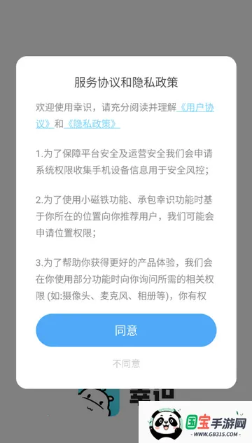 幸识社交v3.2.4 手机版截图1
