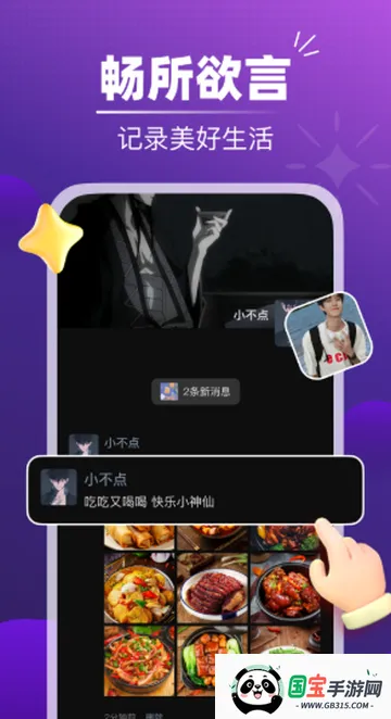 声对社交2026下载安装v2.2.3 官方正版截图0