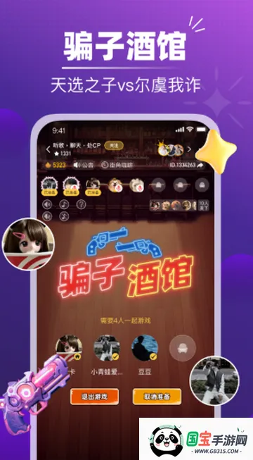 声对社交2026下载安装v2.2.3 官方正版截图1