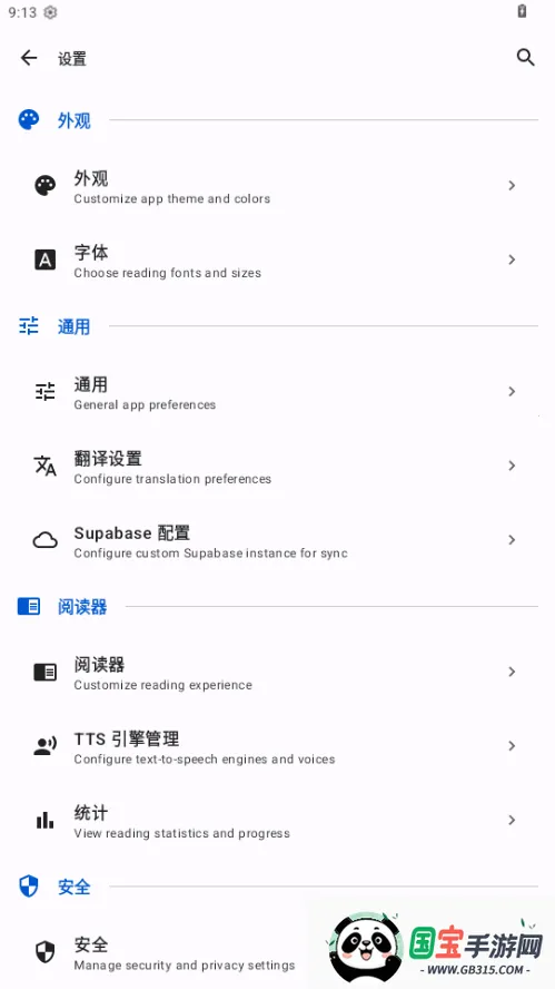 IReader开放版阅读器v2.0.14 安卓版截图4