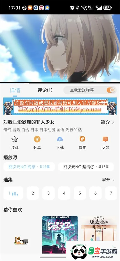 囧次元仿名最新手机版v3.0.0 免费版截图1