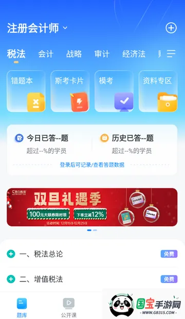 斯尔题库做题v1.0.0 手机版截图3
