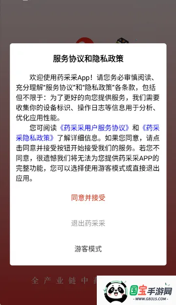 ҩ�ɲ���ҩv2.6.5 ��׿���ͼ3