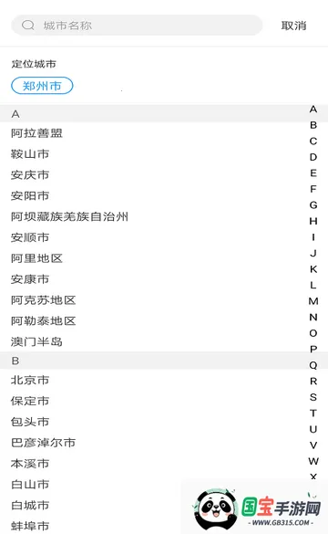 青竹天气预报v1.0.1 官方正版截图0