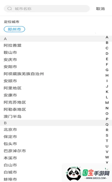 青竹天气预报v1.0.1 官方正版截图4