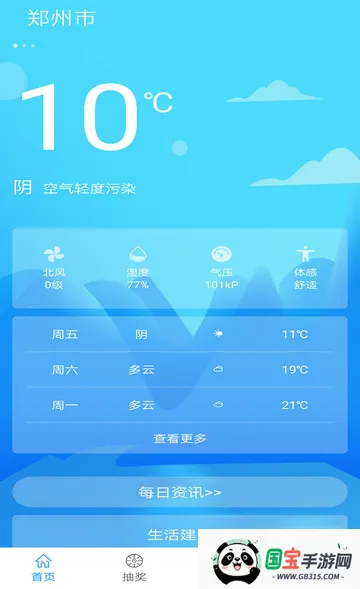 青竹天气预报v1.0.1 官方正版截图1