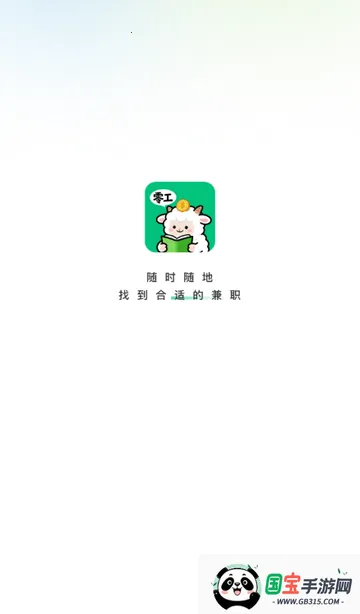 零工日结兼职2026最新版本v1.2.9 官方正版截图0