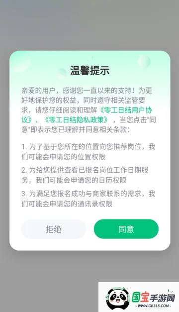 零工日结兼职2026最新版本v1.2.9 官方正版截图2