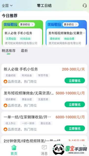 零工日结兼职2026最新版本 零工日结兼职2026最新版本