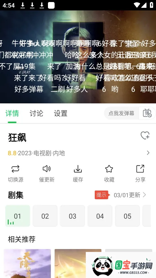 蜂鸟追剧app官方下载v1.4.9 安卓版截图1