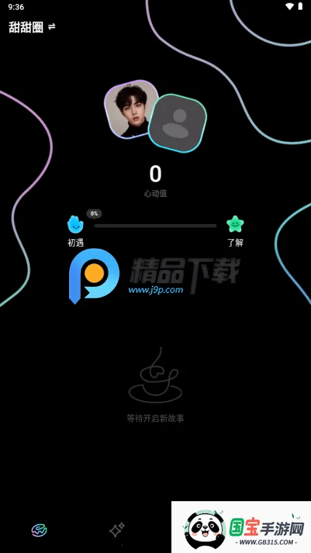 甜甜圈AI你所爱v1.0.4 官方正版截图1