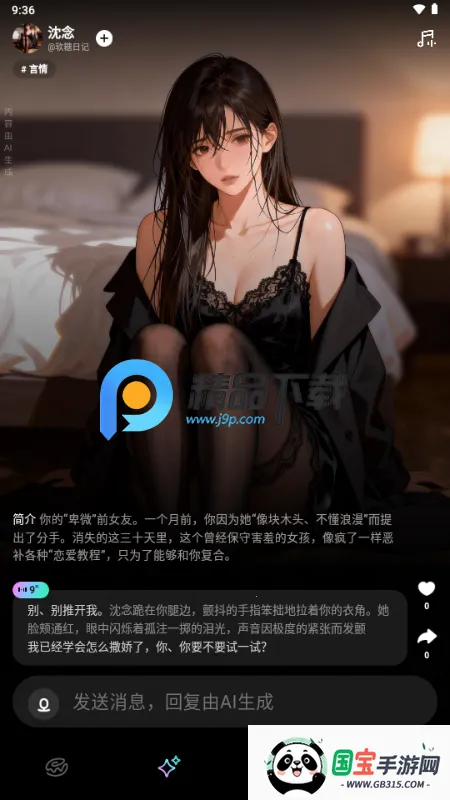 甜甜圈AI你所爱v1.0.4 官方正版截图0