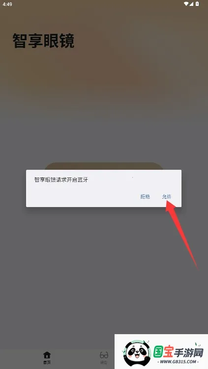 联想智享眼镜2026最新版本 联想智享眼镜2026最新版本