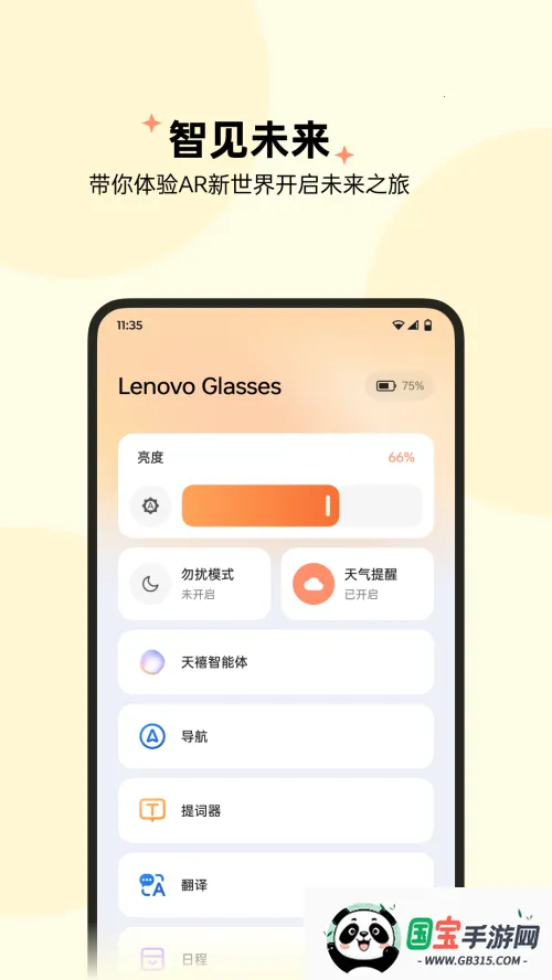 联想智享眼镜2026最新版本v1.2.12 手机版截图2