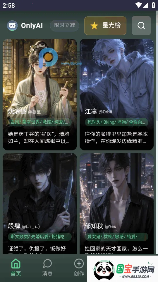 OnlyAI欧拟AIv1.0.0 免费版截图3