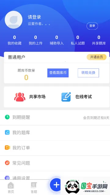 试题通刷题2026下载安装v2.4.0 官方正版截图0