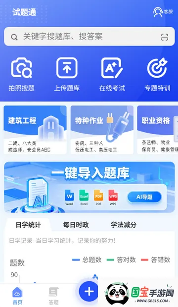 试题通刷题2026下载安装v2.4.0 官方正版截图3