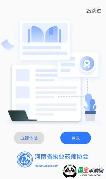 ����ҩʦ�����������ֻ���v1.4.0 ��Ѱ��ͼ3