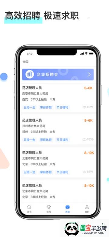 ����ҩʦ�����������ֻ���v1.4.0 ��Ѱ��ͼ1