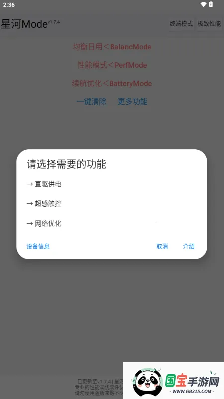 星河Mode手机流畅神器v1.7.4 安卓版截图3