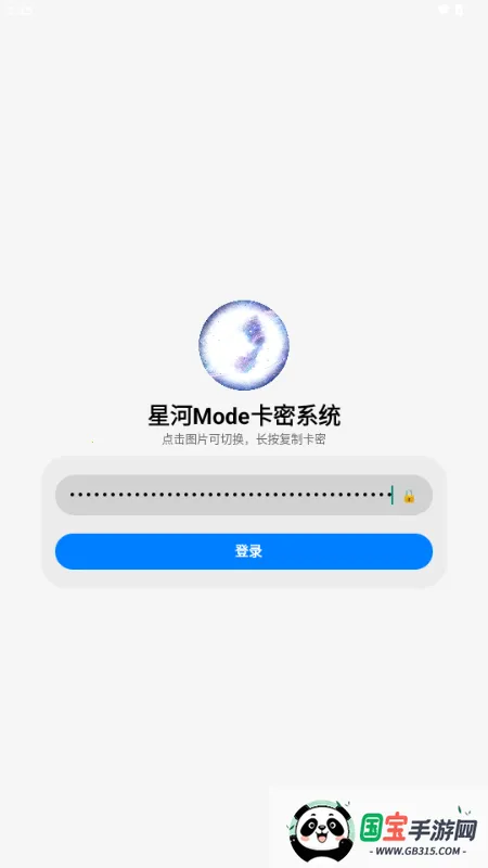 星河Mode手机流畅神器v1.7.4 安卓版截图1