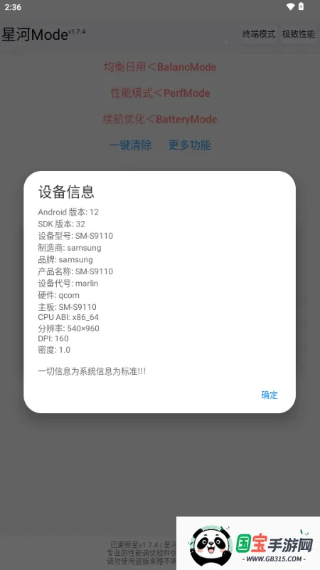 星河Mode手机流畅神器v1.7.4 安卓版截图0