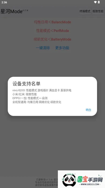 星河Mode手机流畅神器v1.7.4 安卓版截图2