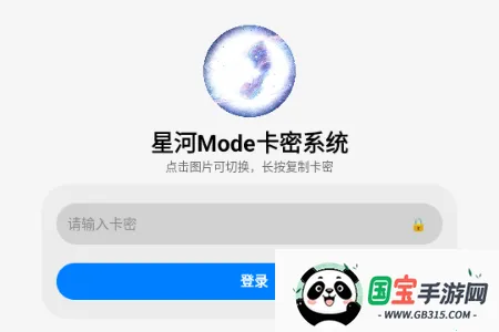 星河Mode手机流畅神器 星河Mode手机流畅神器
