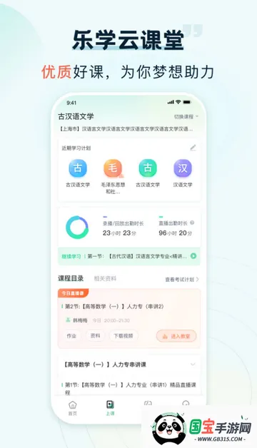 乐学云课堂学习v1.0.0 官方正版截图3