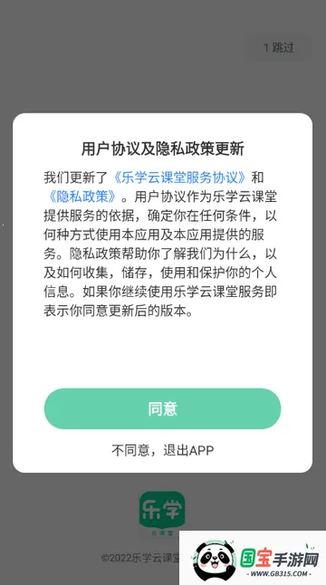 乐学云课堂学习v1.0.0 官方正版截图1