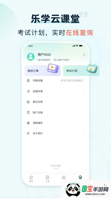 乐学云课堂学习v1.0.0 官方正版截图0