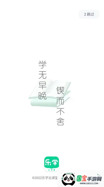 乐学云课堂学习v1.0.0 官方正版截图2