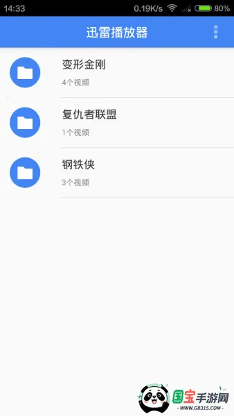 迅雷播放器app 迅雷播放器app