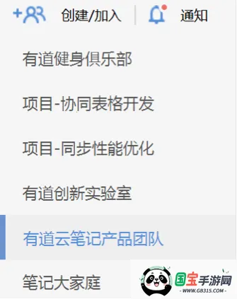 有道云协作APP下载 有道云协作APP下载