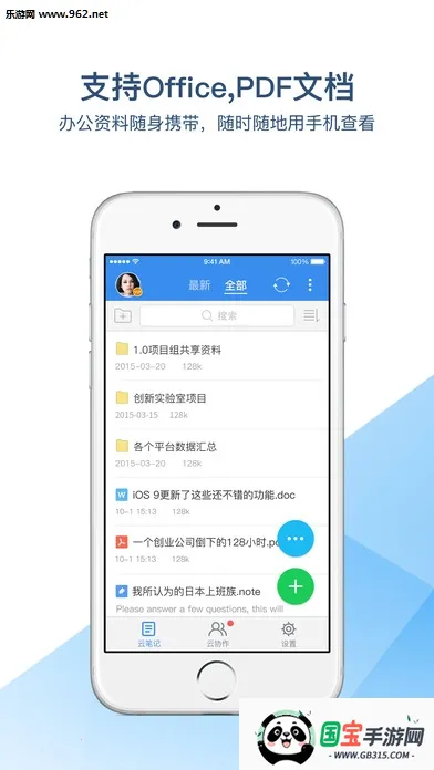 有道云协作APP下载v1.2.0 手机版截图0