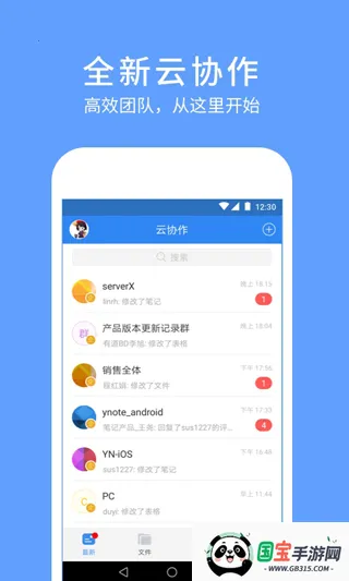 有道云协作APP下载v1.2.0 手机版截图3