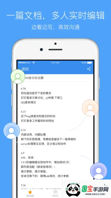 有道云协作APP下载v1.2.0 手机版截图1