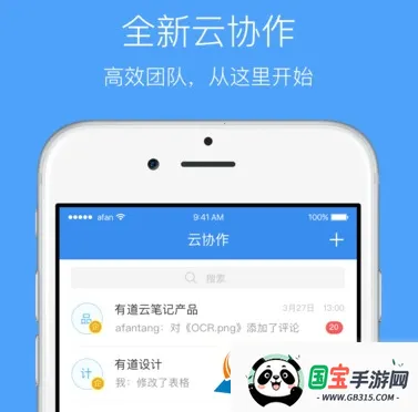 有道云协作APP下载 有道云协作APP下载