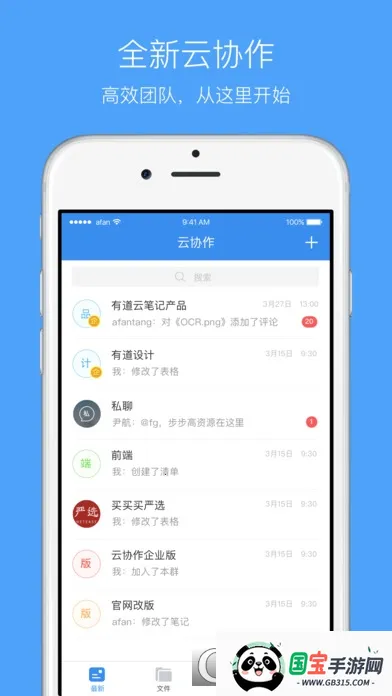 有道云协作appv1.2.0 免费版截图0