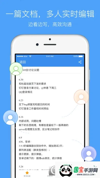 有道云协作appv1.2.0 免费版截图3