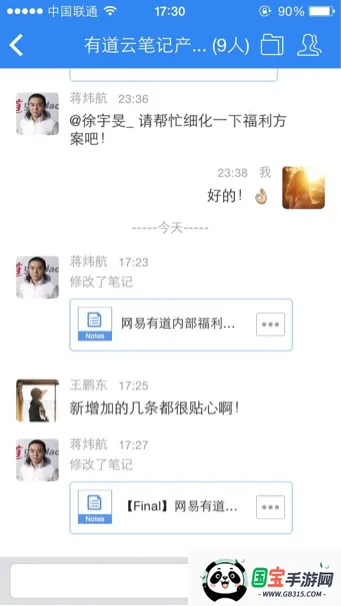 有道云协作app 有道云协作app