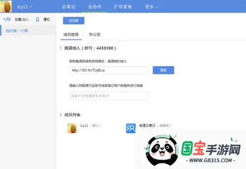 有道云协作手机版安装 有道云协作手机版安装