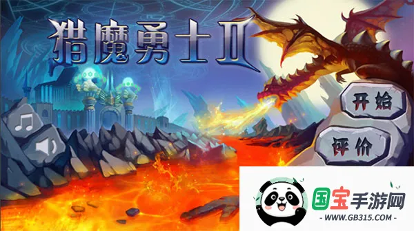 猎魔勇士2苹果版下载安装最新版本 猎魔勇士2苹果版下载安装最新版本