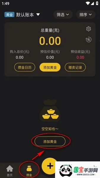 金攒攒软件下载 金攒攒软件下载