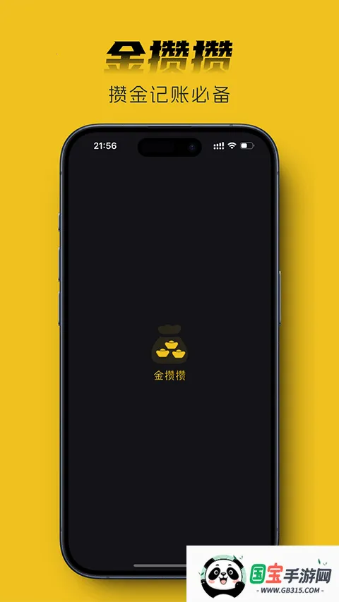 金攒攒官方下载 金攒攒官方下载